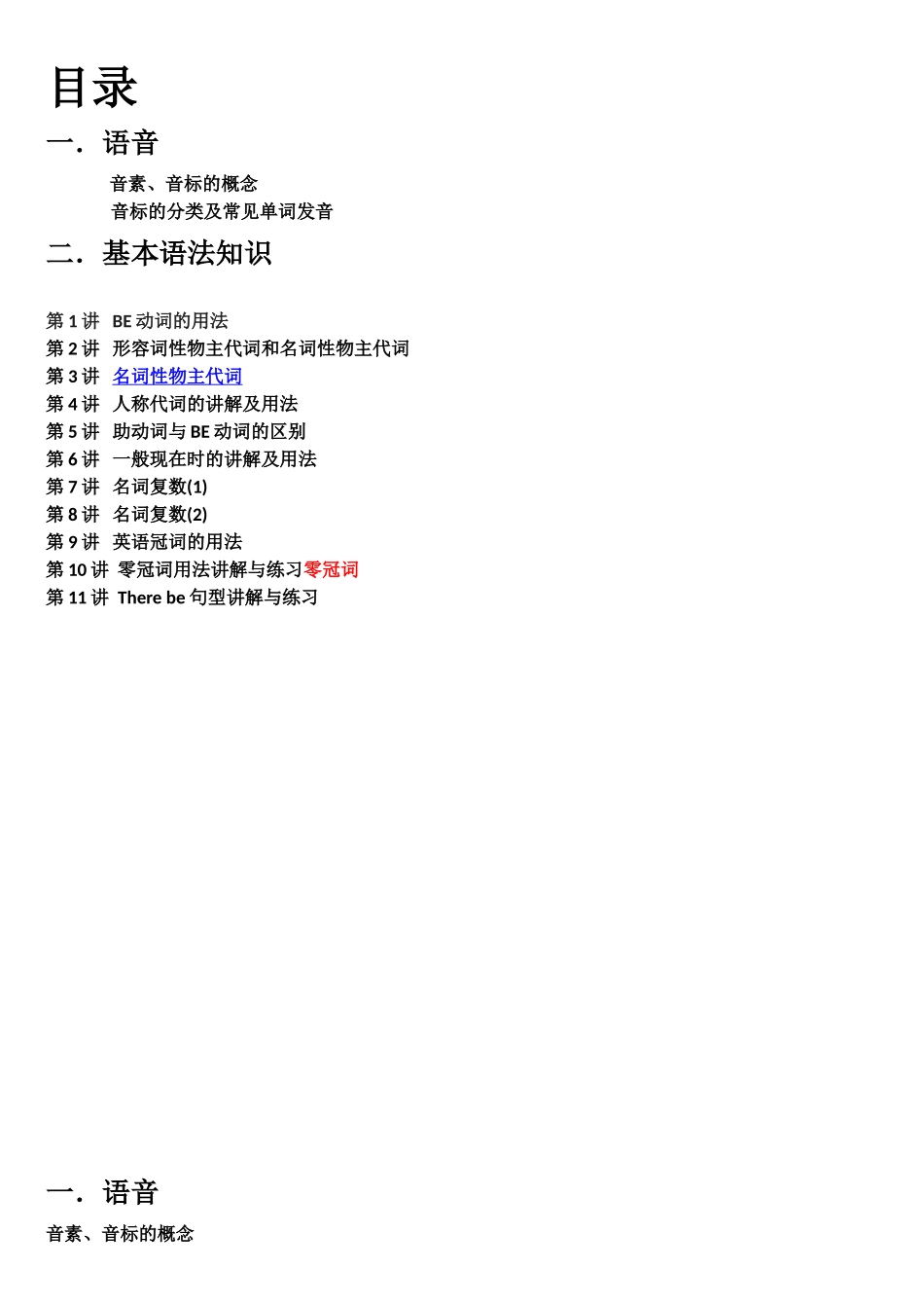 2025届小学英语语法讲与练055语法练习汇总（47p）（附答案）_第1页