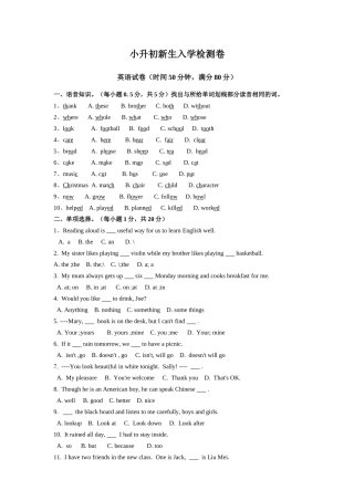 2025届小学英语语法讲与练056小升初入学测（附答案）