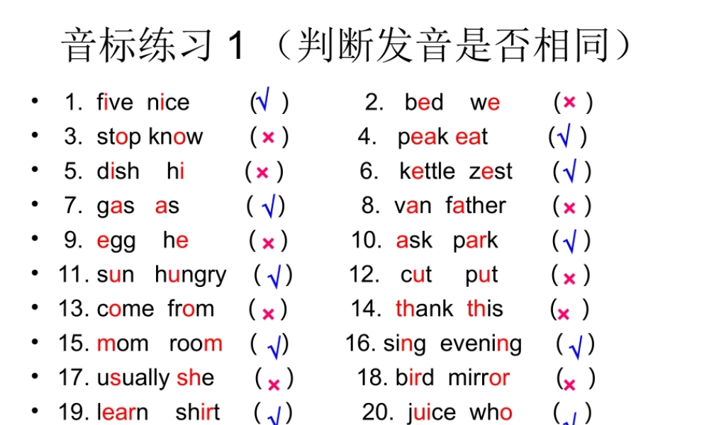 小学英语音标练习题课件