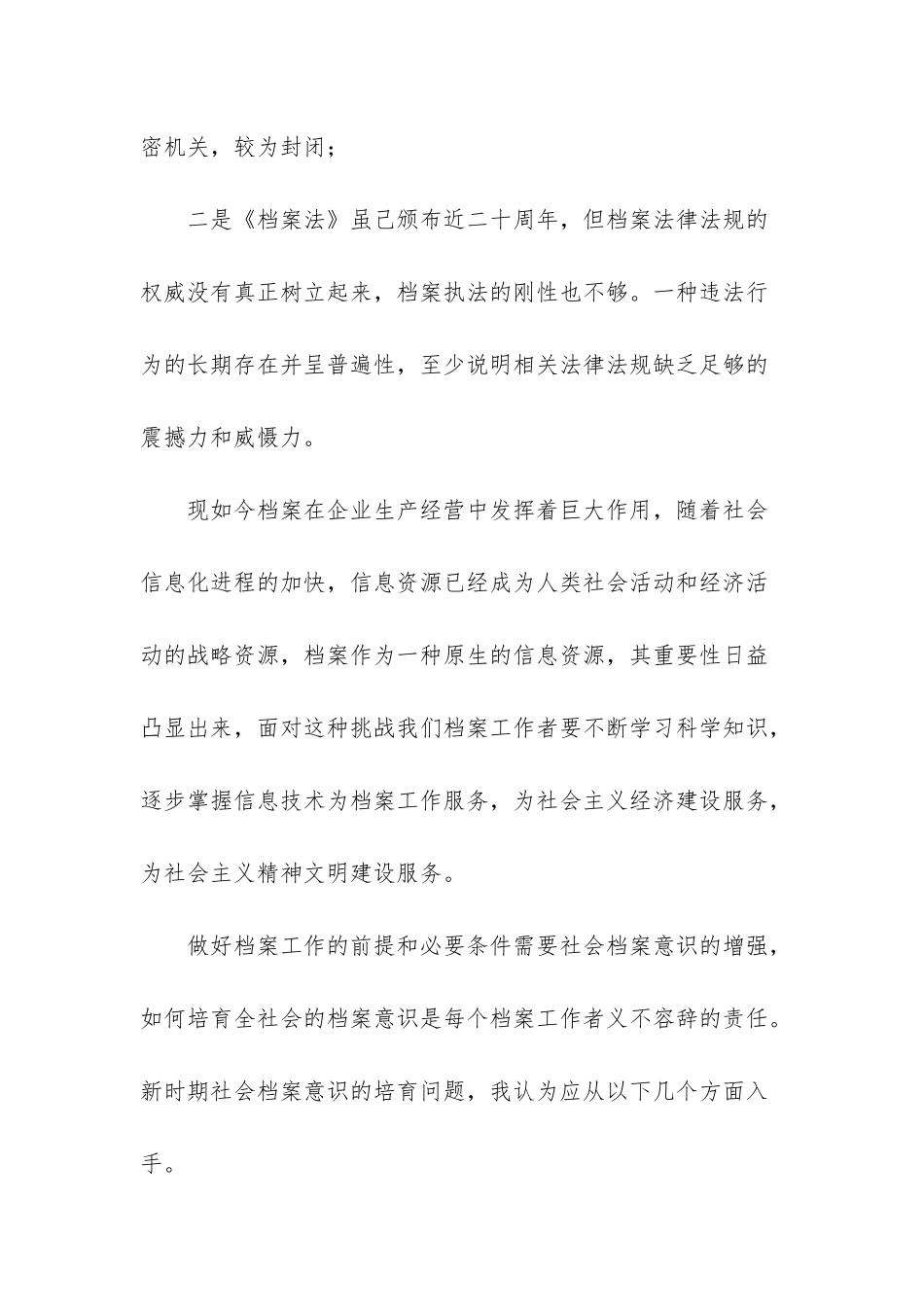 浅谈法治意识的培养与提高_第2页