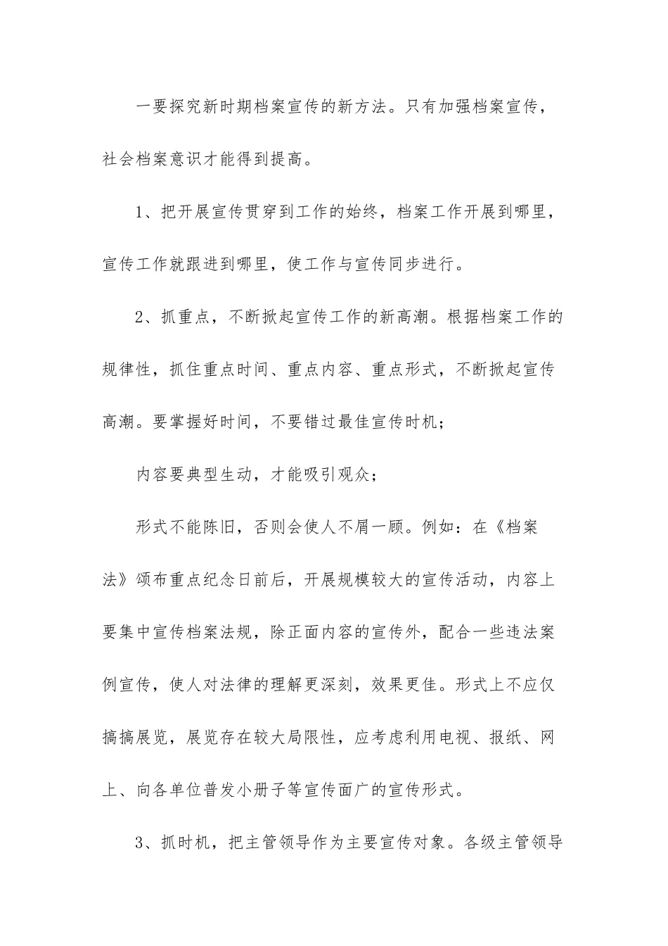 浅谈法治意识的培养与提高_第3页