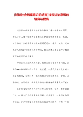 浅谈法治意识的培养与提高