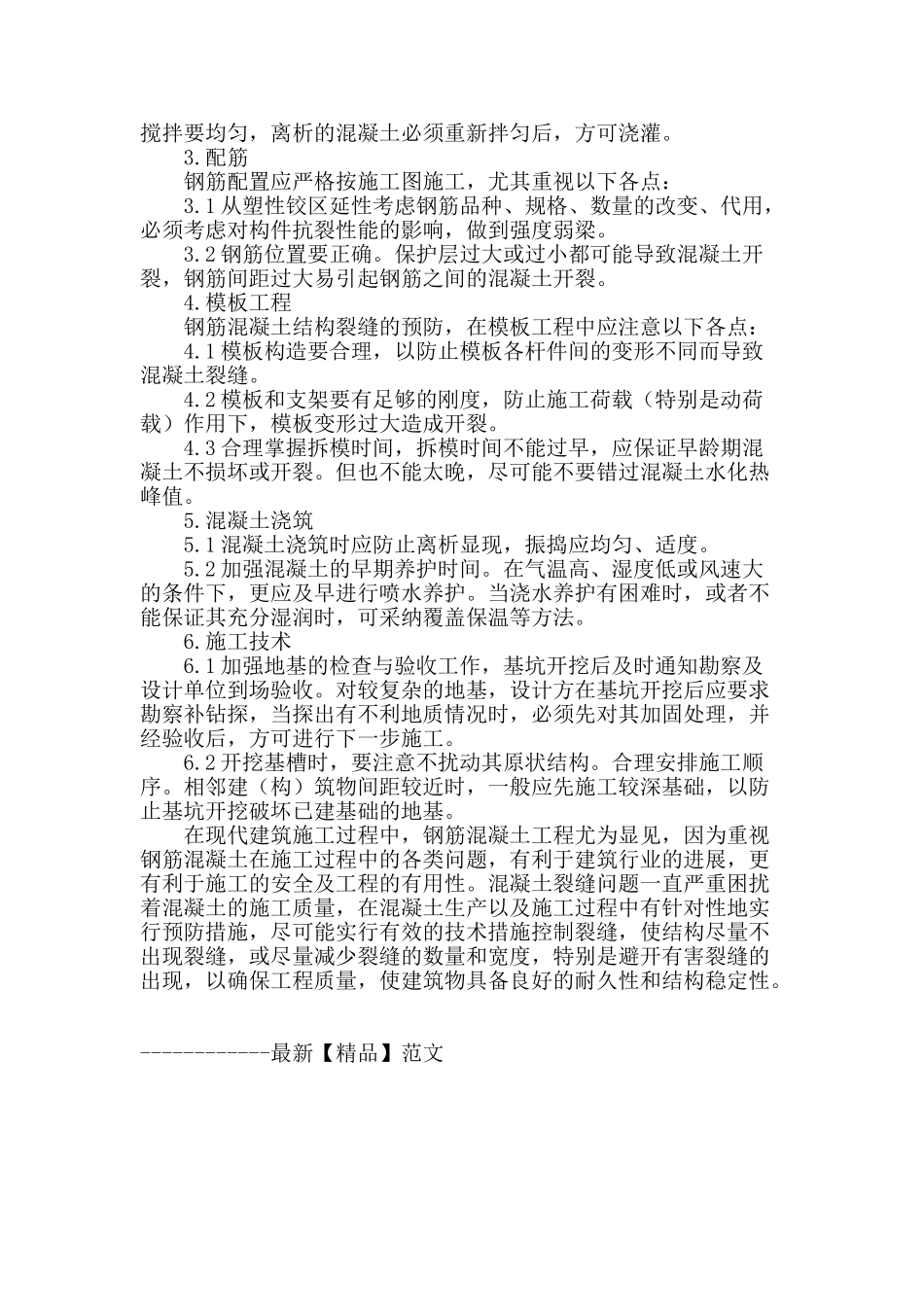 浅谈混凝土结构裂缝问题分析_第3页