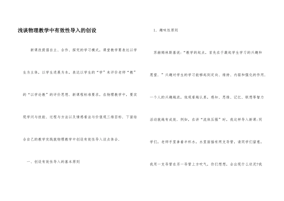 浅谈物理教学中有效性导入的创设_第1页