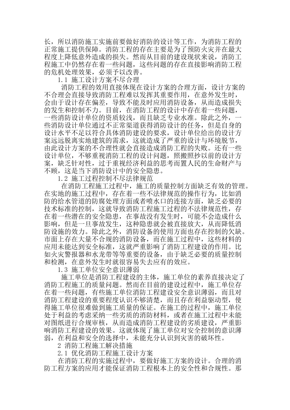 消防工程施工问题探究_第2页