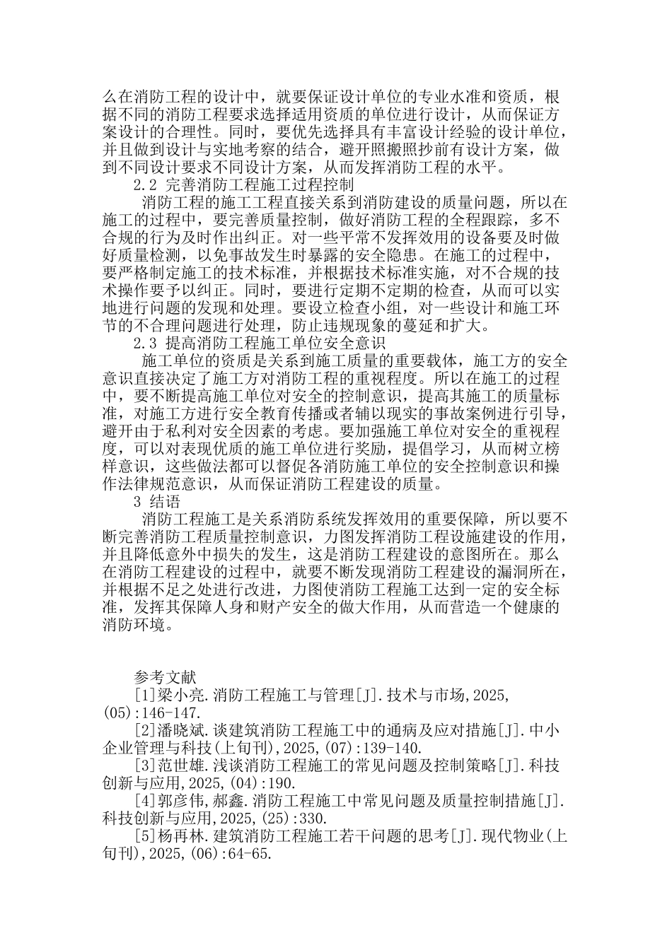 消防工程施工问题探究_第3页