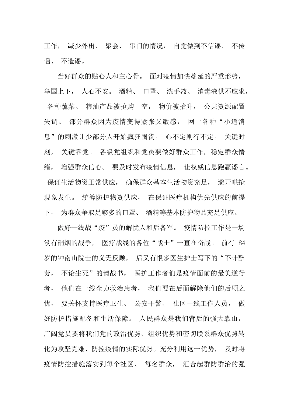湖南防疫专题大课看见春天直播观后感范文2025精选多篇_第2页
