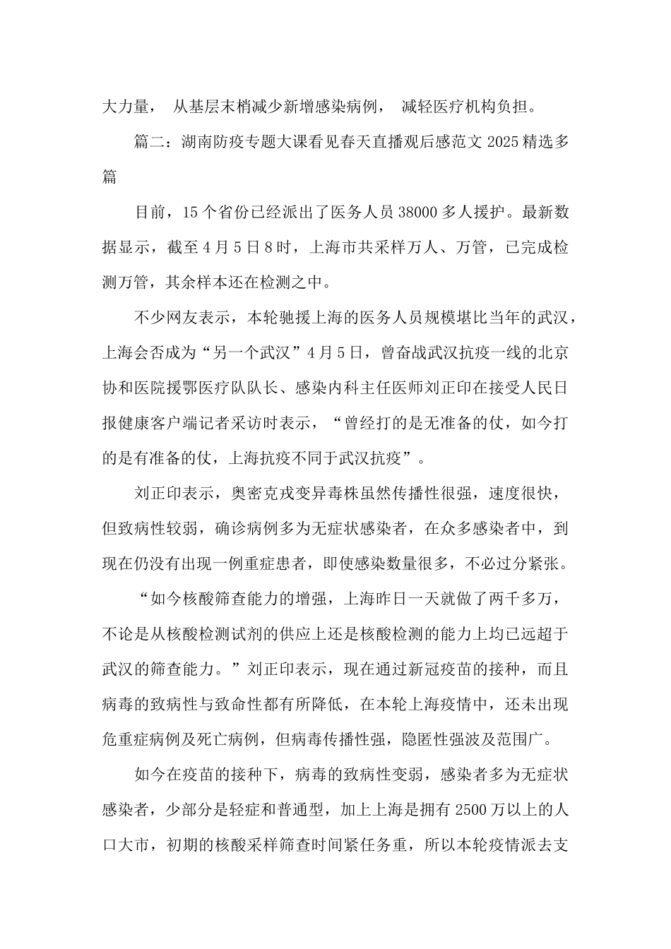 湖南防疫专题大课看见春天直播观后感范文2025精选多篇_第3页