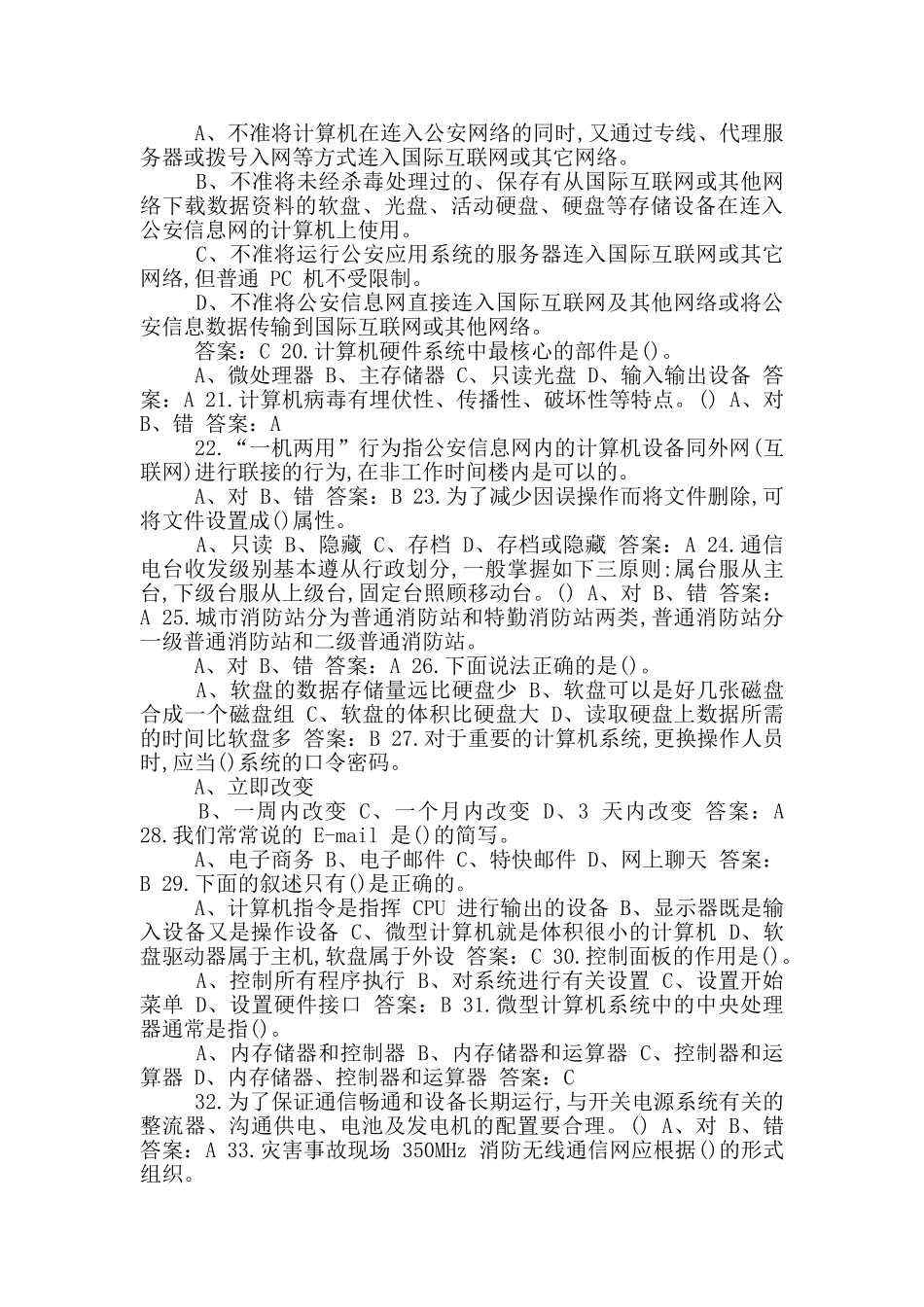 消防通信员职业技能鉴定初级题库及答案解析_第2页