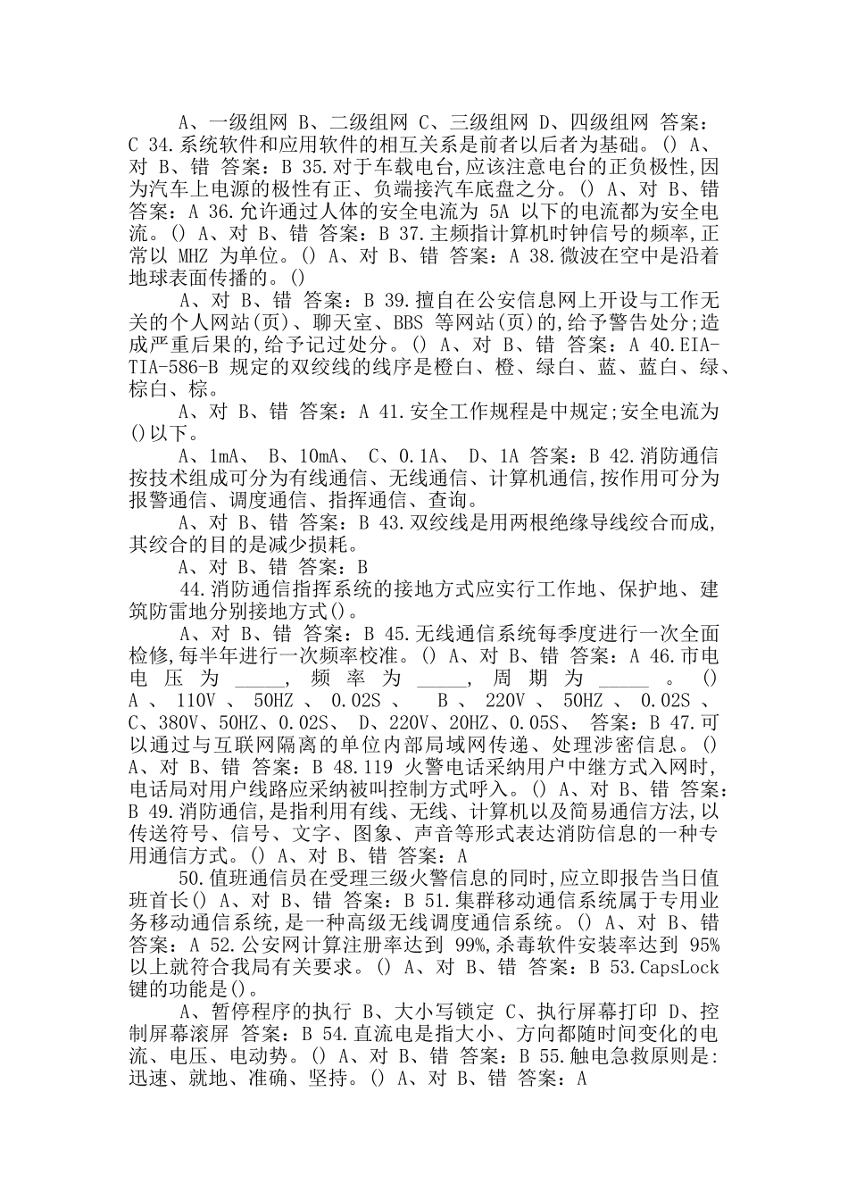 消防通信员职业技能鉴定初级题库及答案解析_第3页