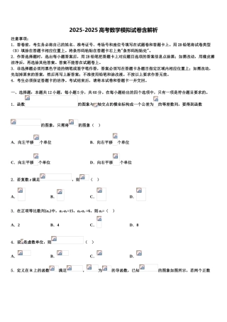 湖南省长沙市周南梅溪湖中学高三下学期第一次联考数学试卷含解析