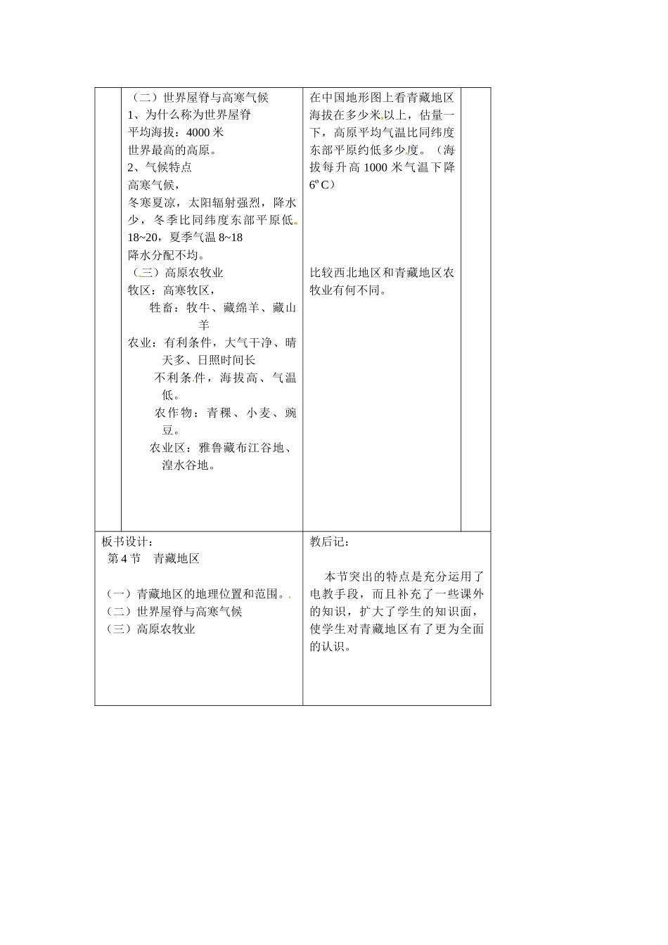 湘教版地理八上《青藏地区和西北地区》教案_第2页