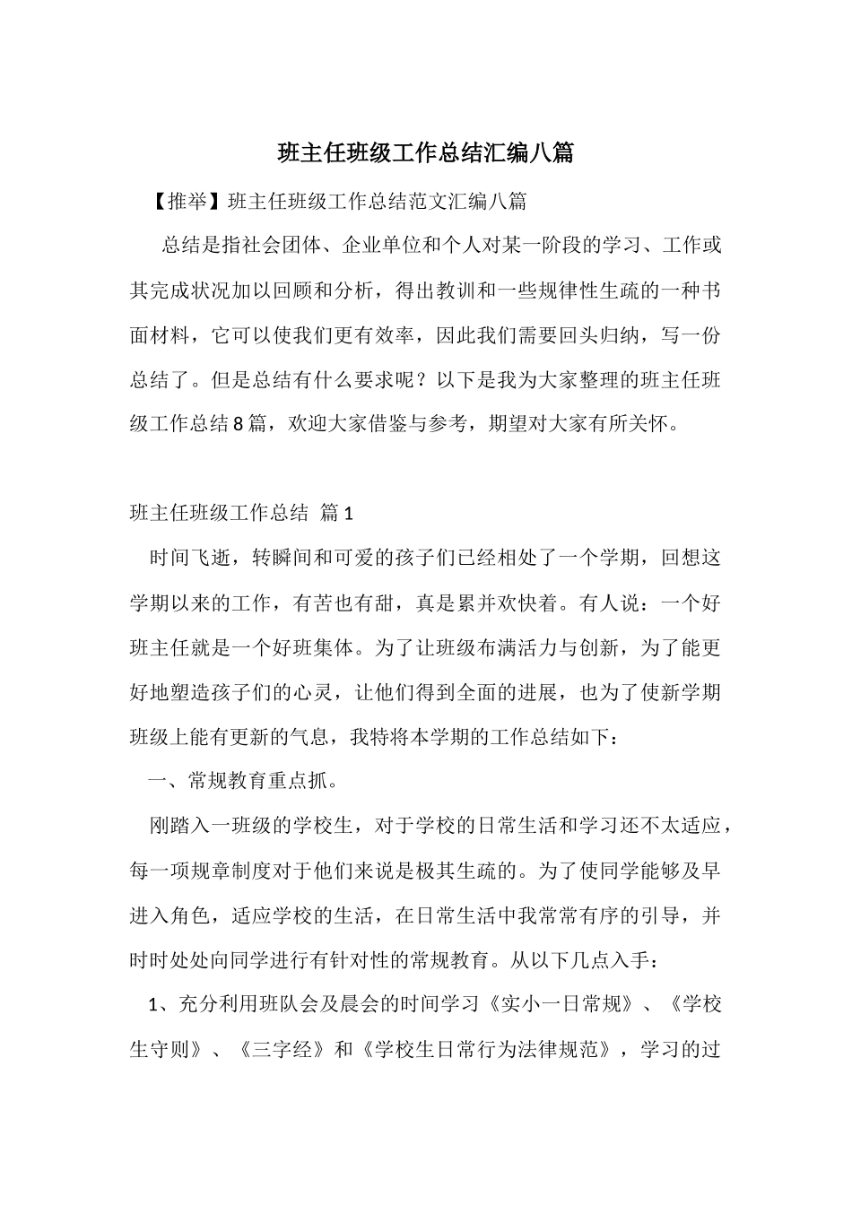 班主任年级工作总结汇编八篇_第1页