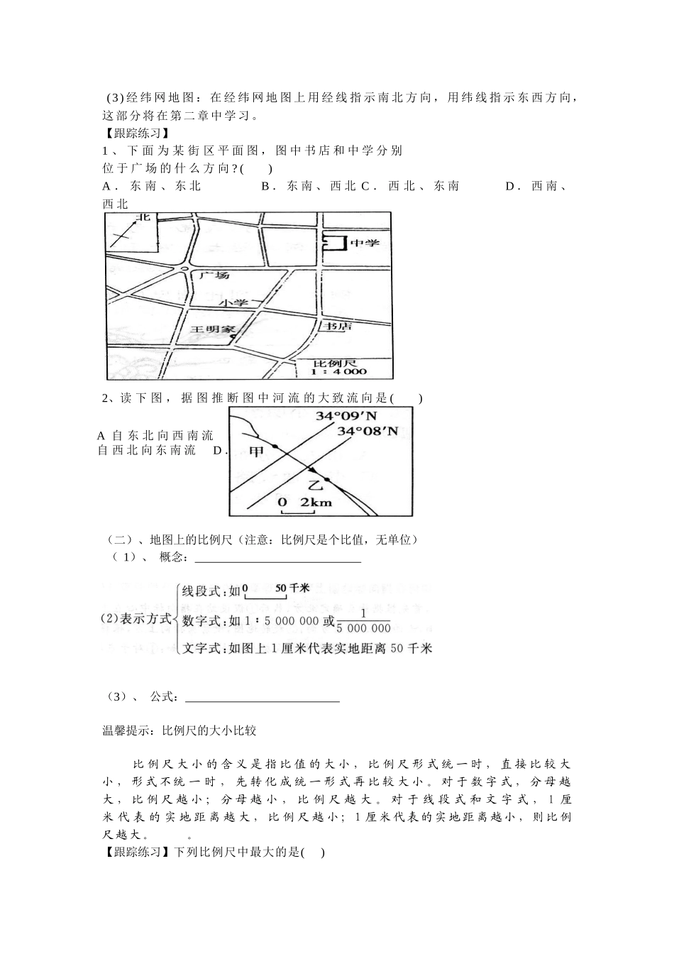 湘教版地理七上《我们怎样学地理》教案]_第2页