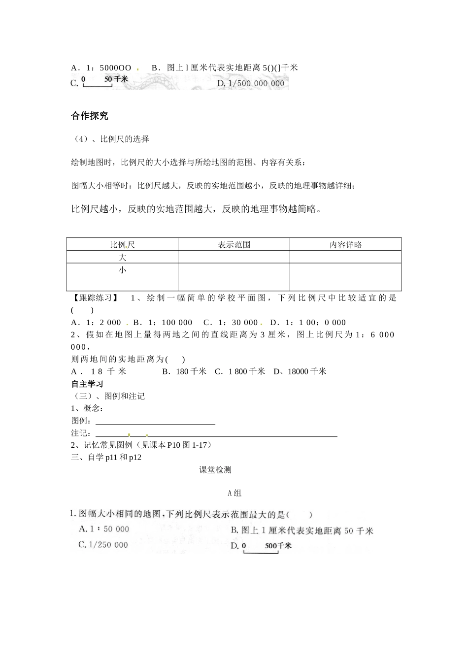 湘教版地理七上《我们怎样学地理》教案]_第3页