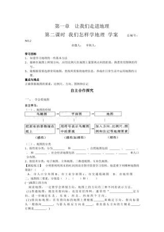 湘教版地理七上《我们怎样学地理》教案]