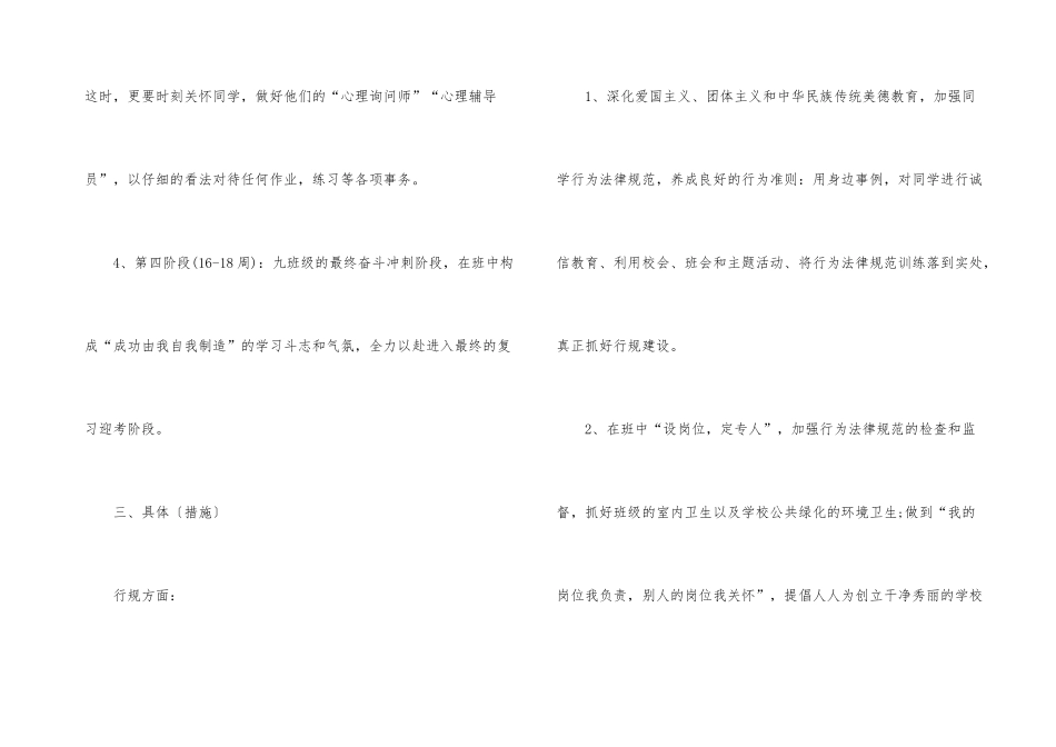 班主任初三学期计划_第3页