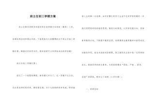 班主任初三学期计划