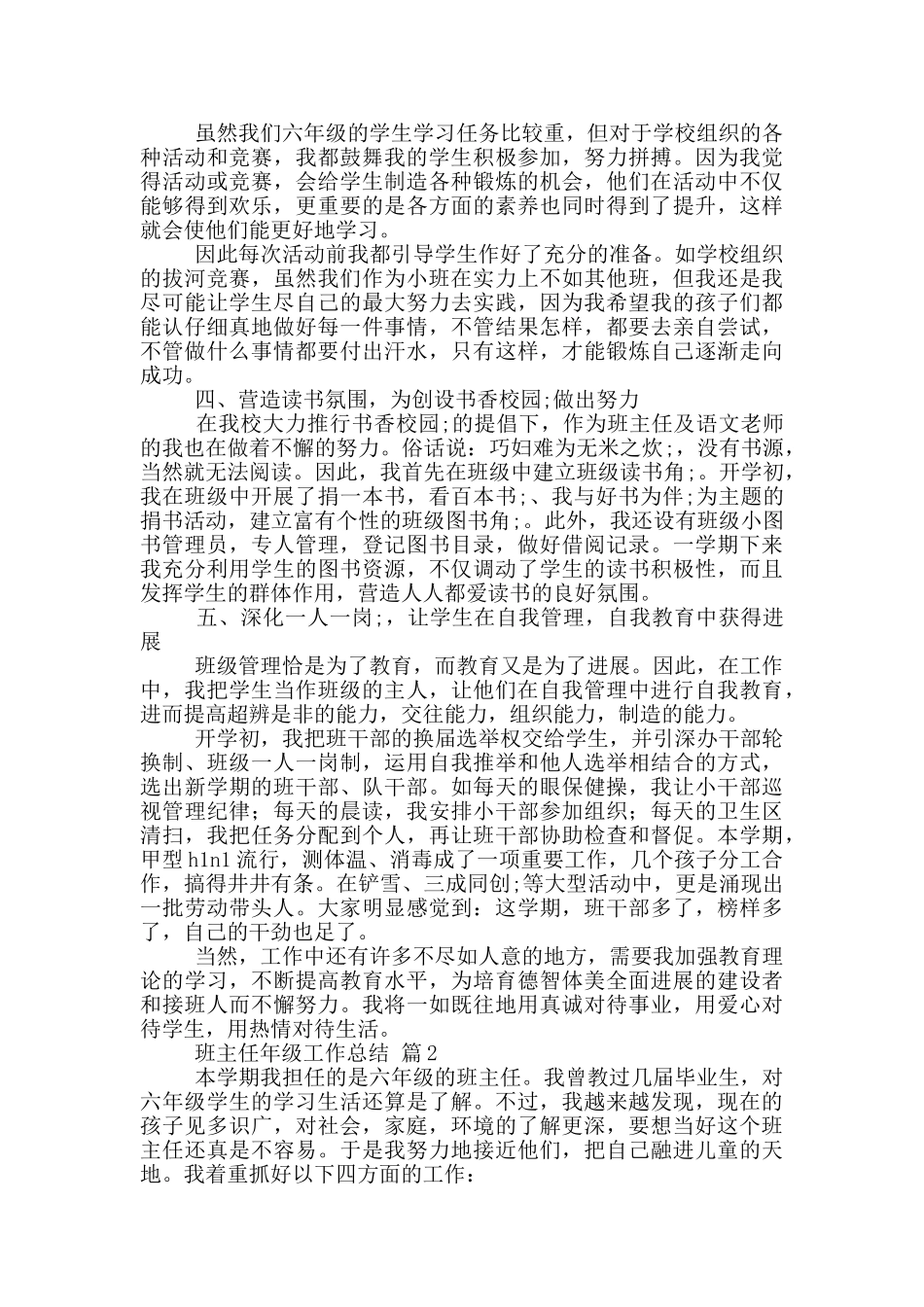 班主任年级工作总结范文锦集7篇大全_第2页