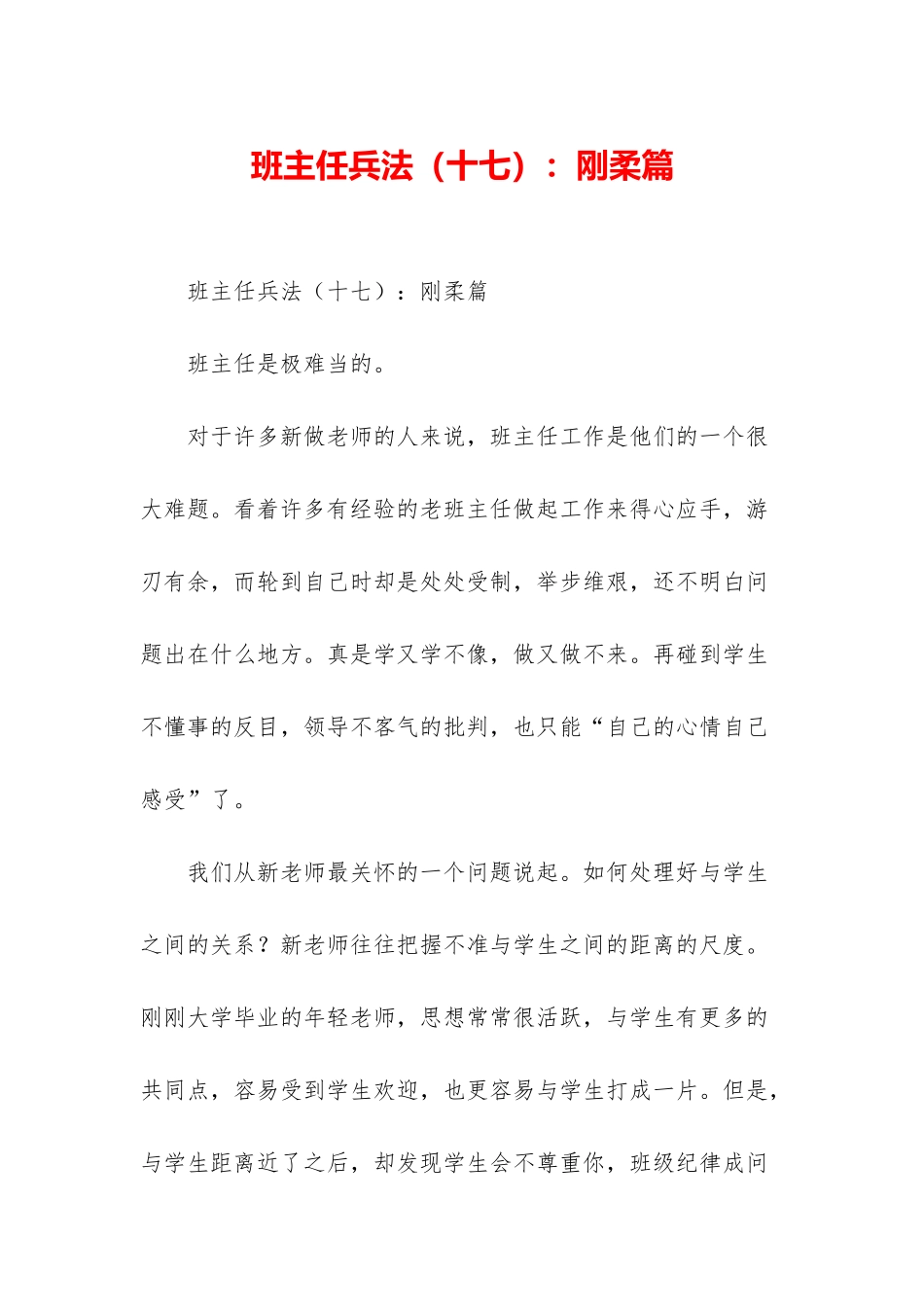 班主任兵法：刚柔篇_第1页