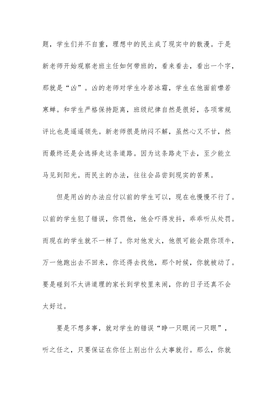 班主任兵法：刚柔篇_第2页