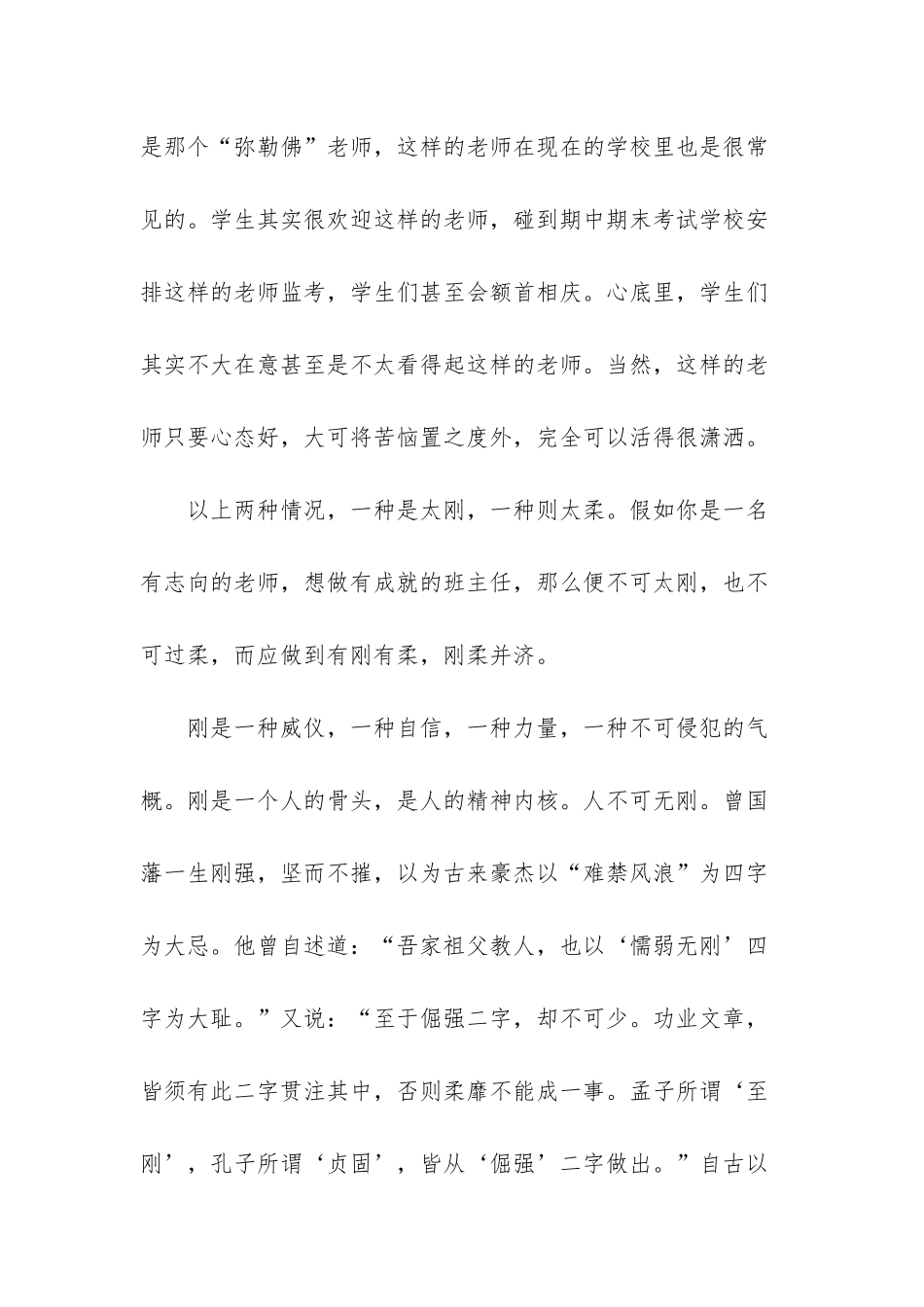 班主任兵法：刚柔篇_第3页