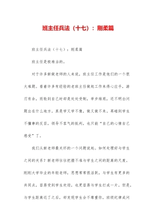 班主任兵法：刚柔篇