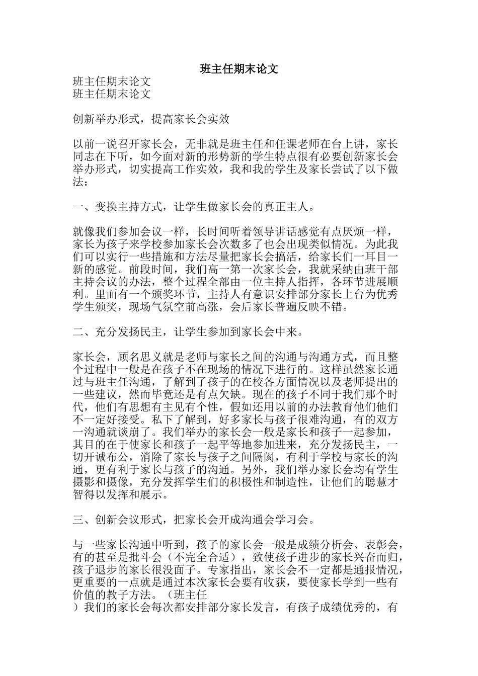 班主任期末论文-精品文案范文_第1页