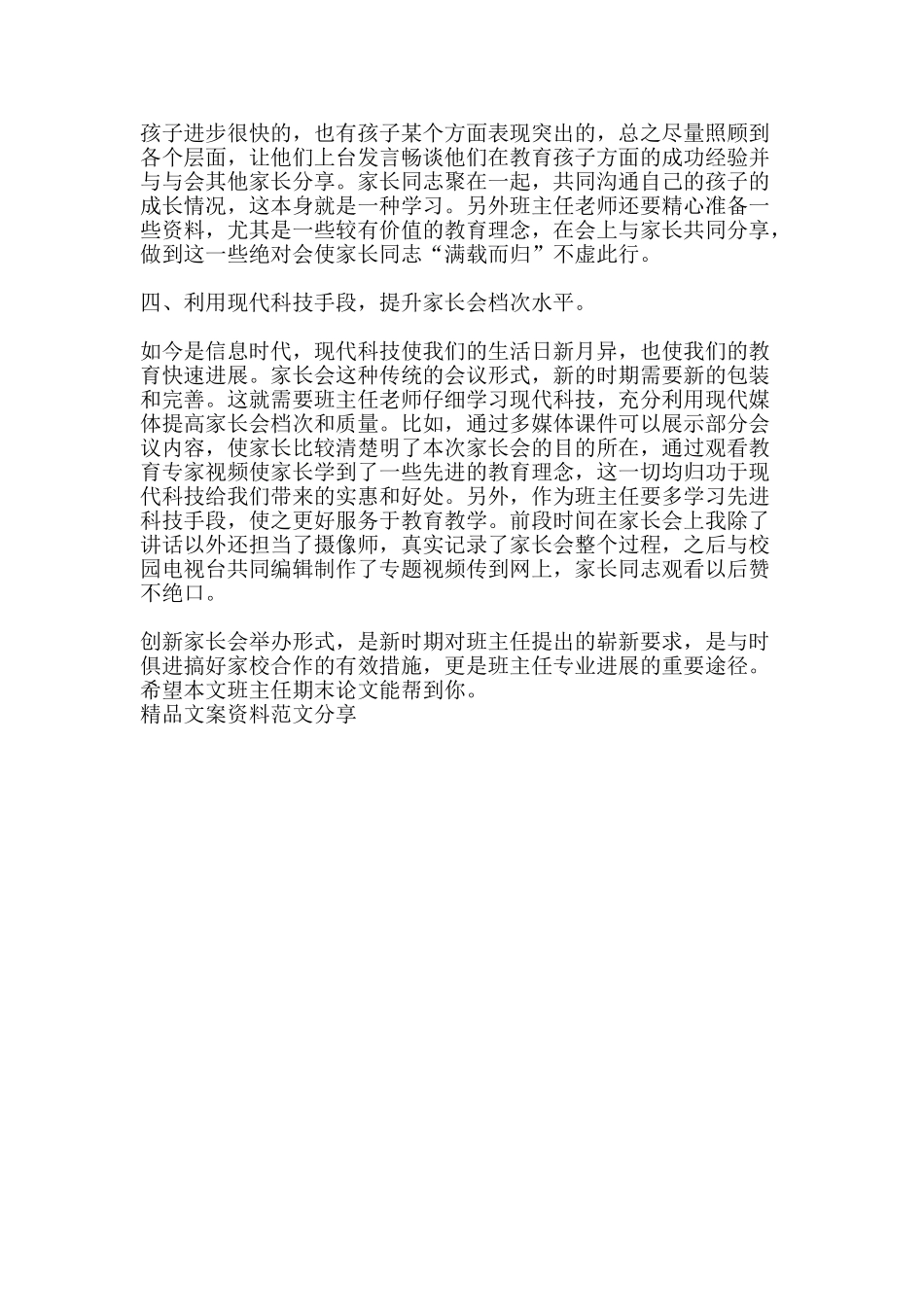 班主任期末论文-精品文案范文_第2页