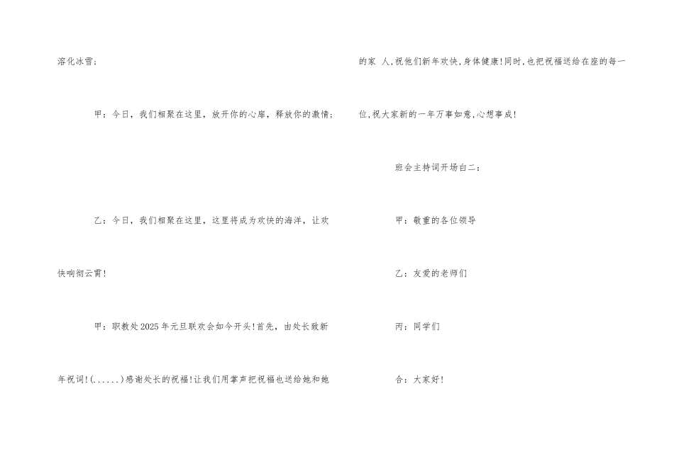 班会主持开场白_第2页