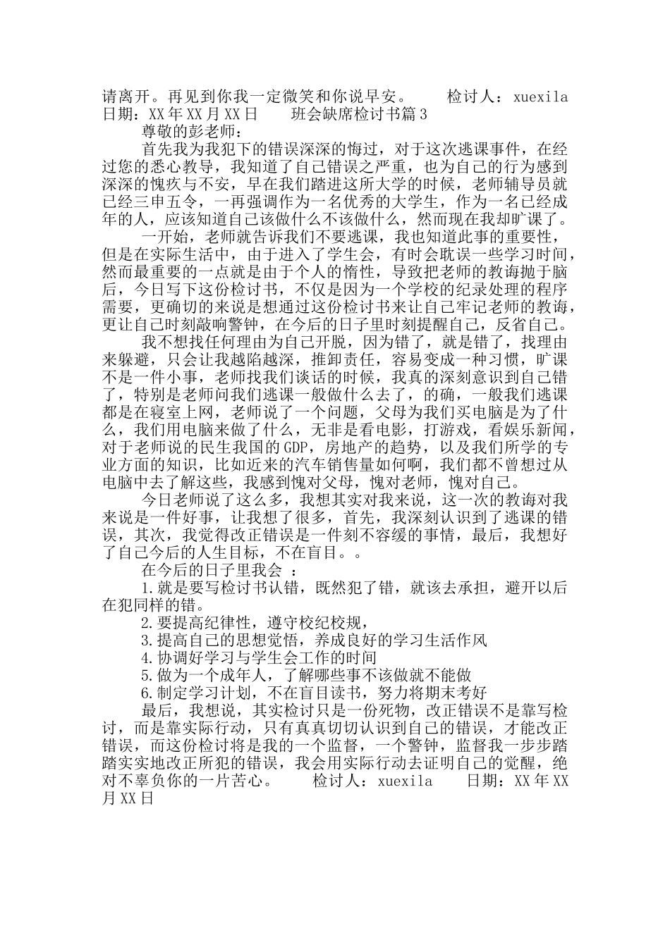 班会缺席检讨书_第2页