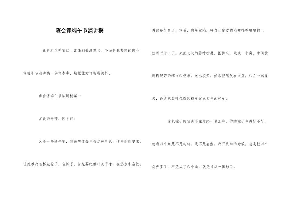 班会课端午节演讲稿_第1页
