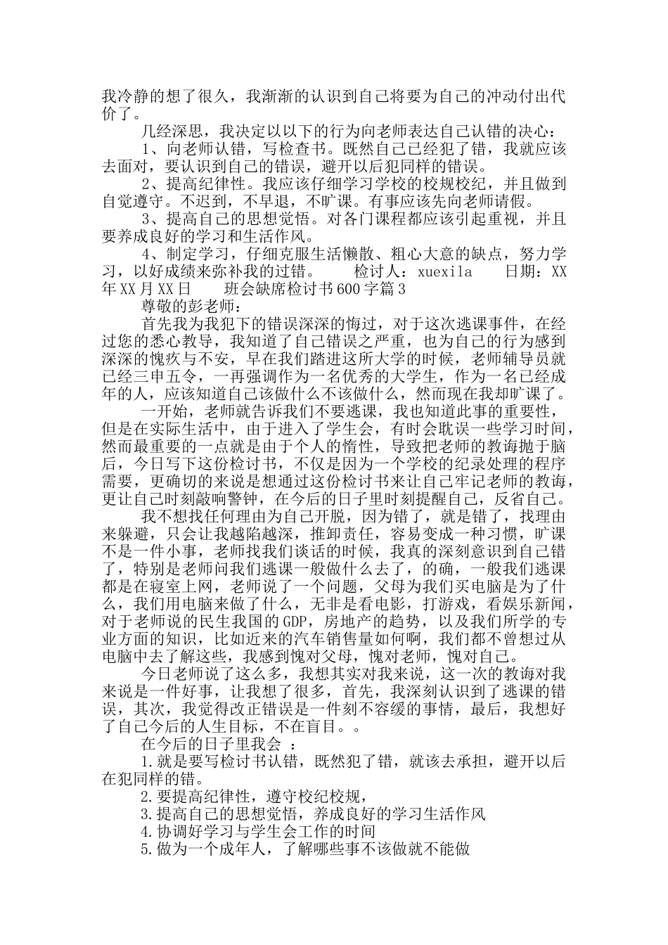 班会缺席检讨书600字_第2页