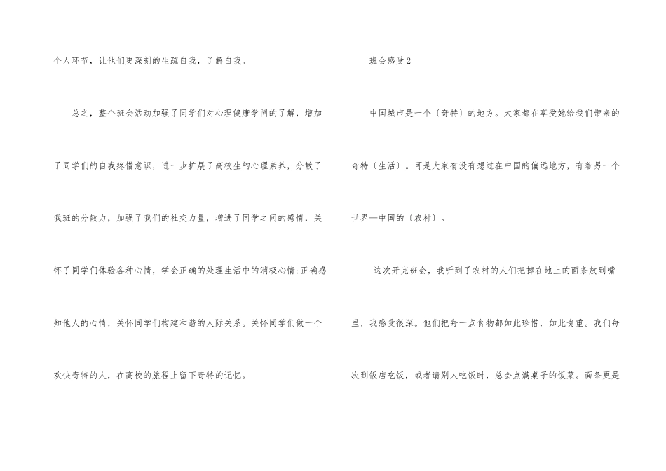 班会感受500字4篇大全_第3页