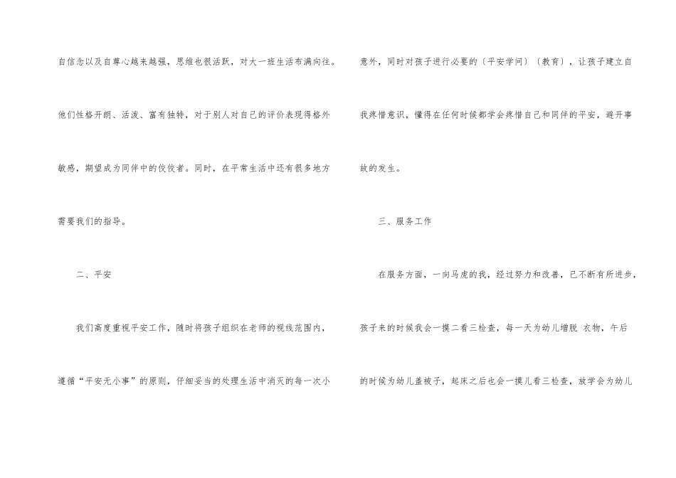 班务主题的管理计划10篇_第2页