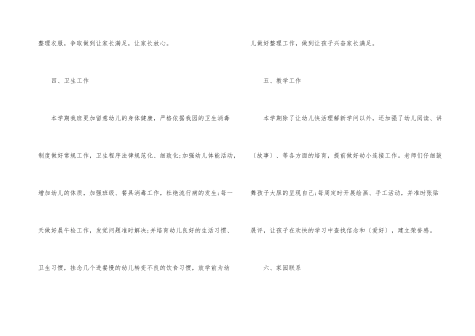 班务主题的管理计划10篇_第3页