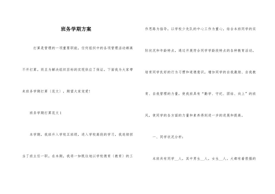 班务学期计划_第1页