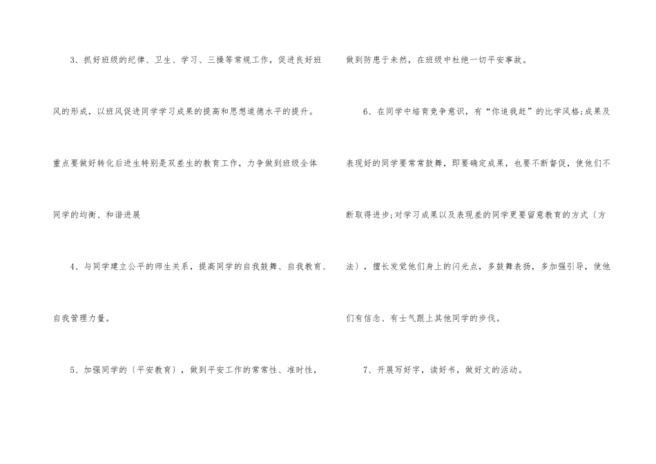 班务学期计划_第3页