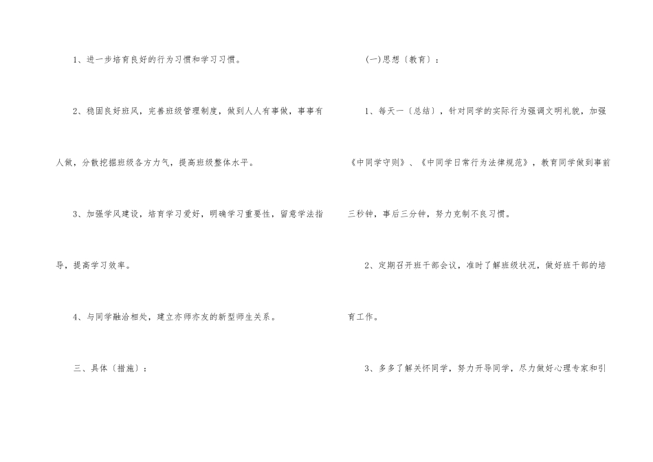 班务工作计划高中_第2页