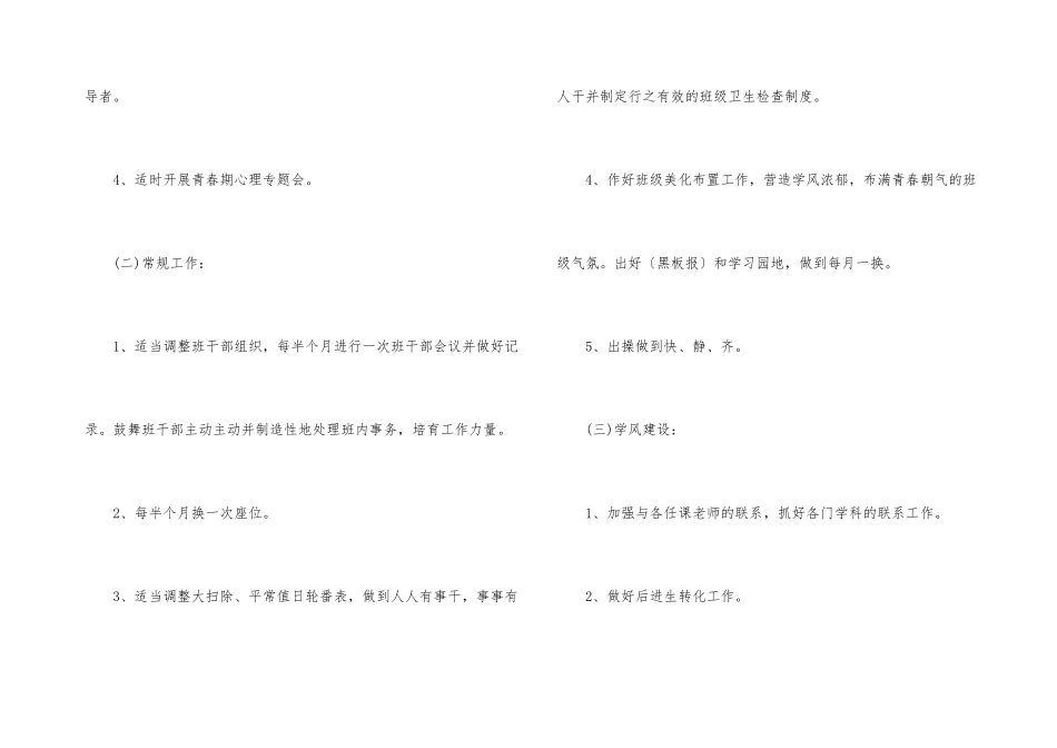 班务工作计划高中_第3页