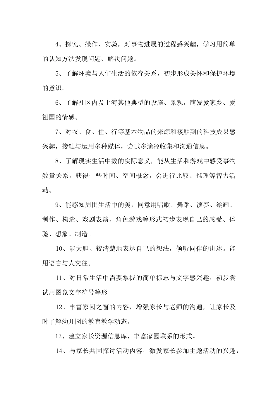 班务计划大班上学期20254篇_第2页
