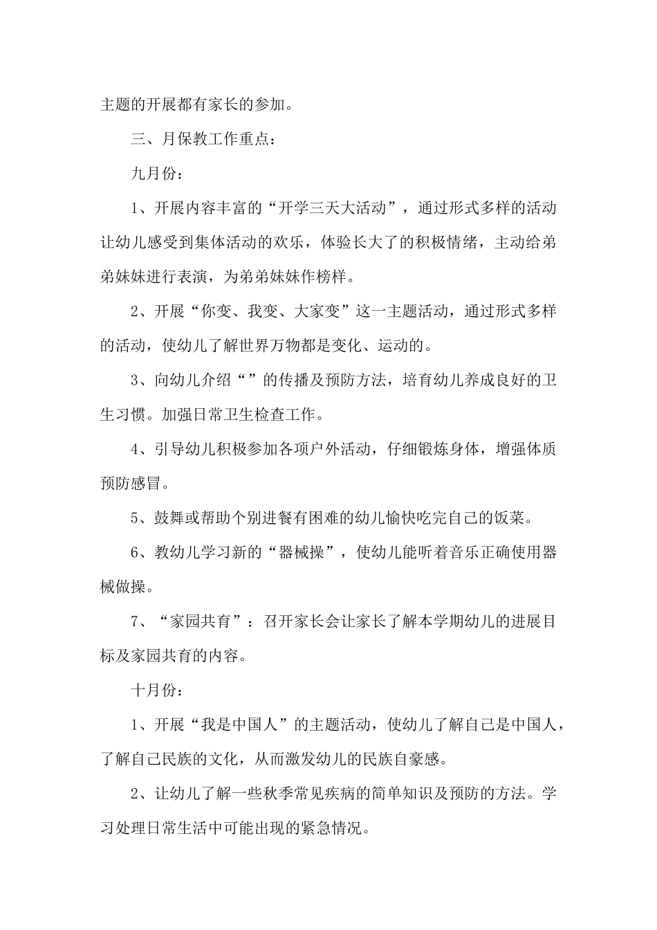 班务计划大班上学期20254篇_第3页