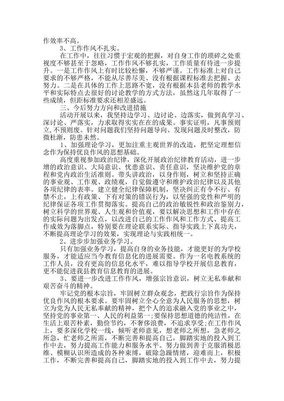 班子关于党的政治建设情况的自查报告三篇_第2页