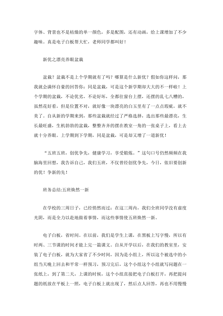 班务总结新学期中有新优_第2页