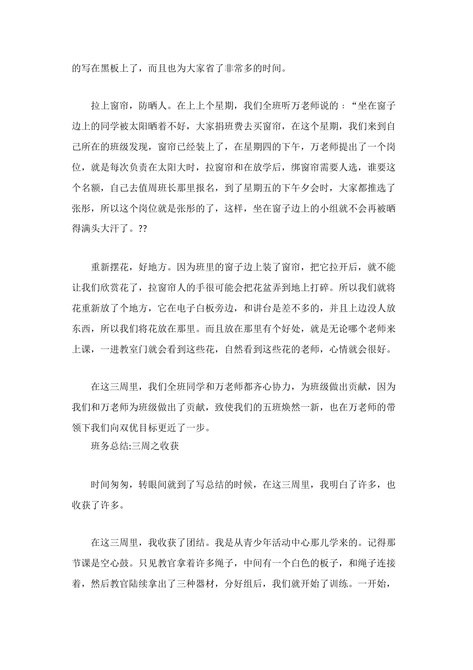 班务总结新学期中有新优_第3页