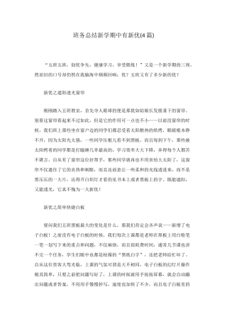 班务总结新学期中有新优