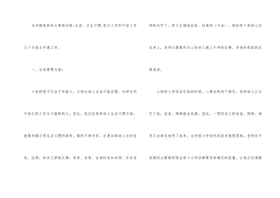 班务新学期工作计划_第2页