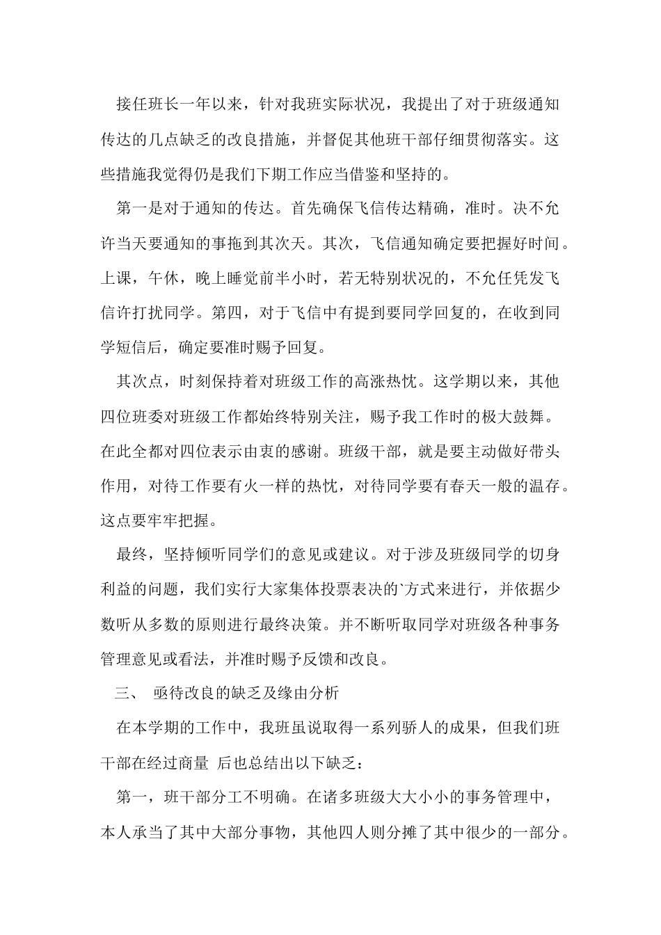 班委学期工作总结_第2页