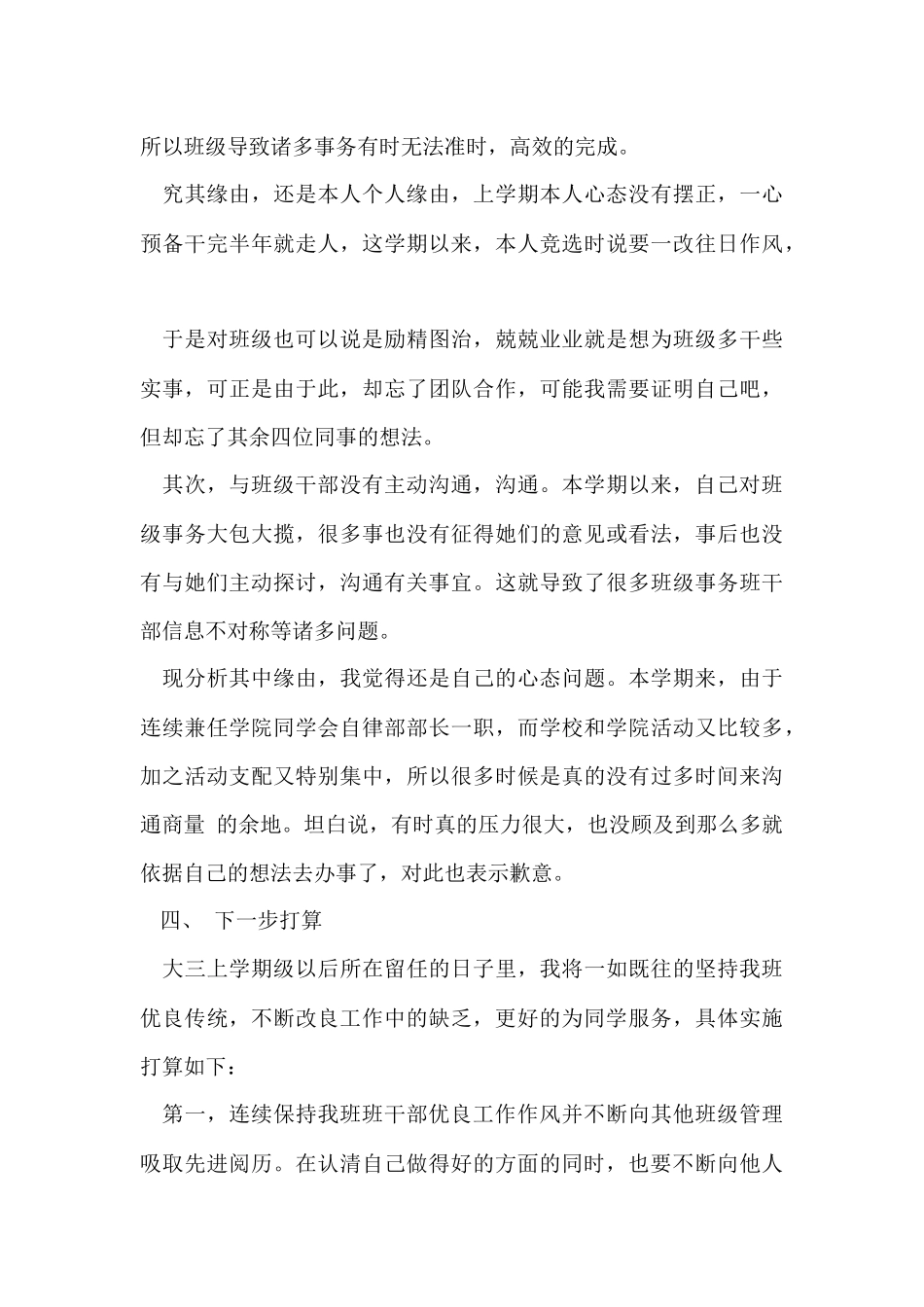 班委学期工作总结_第3页