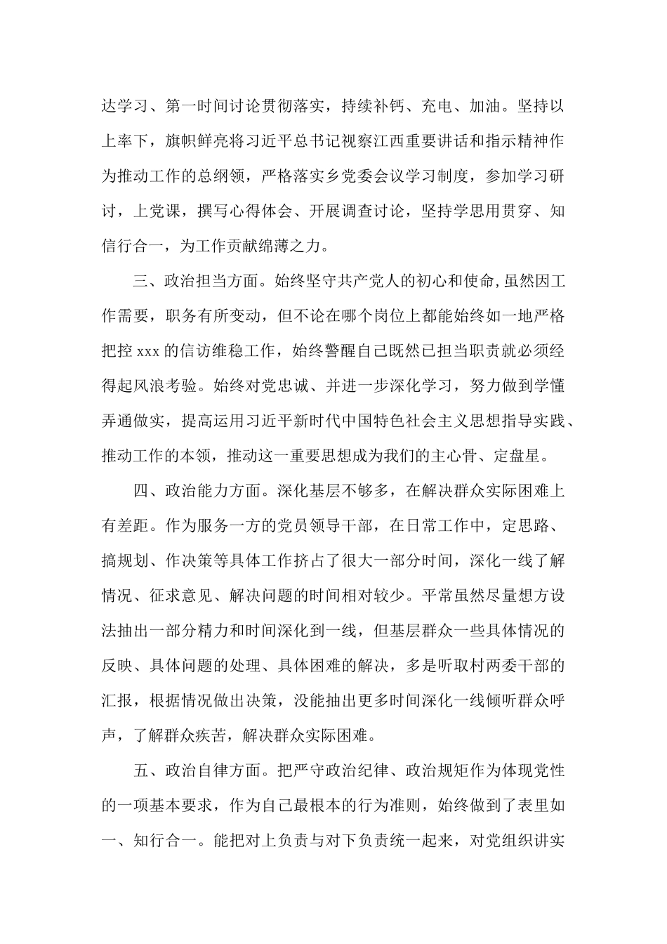 班子政治素质自查报告十一篇_第2页